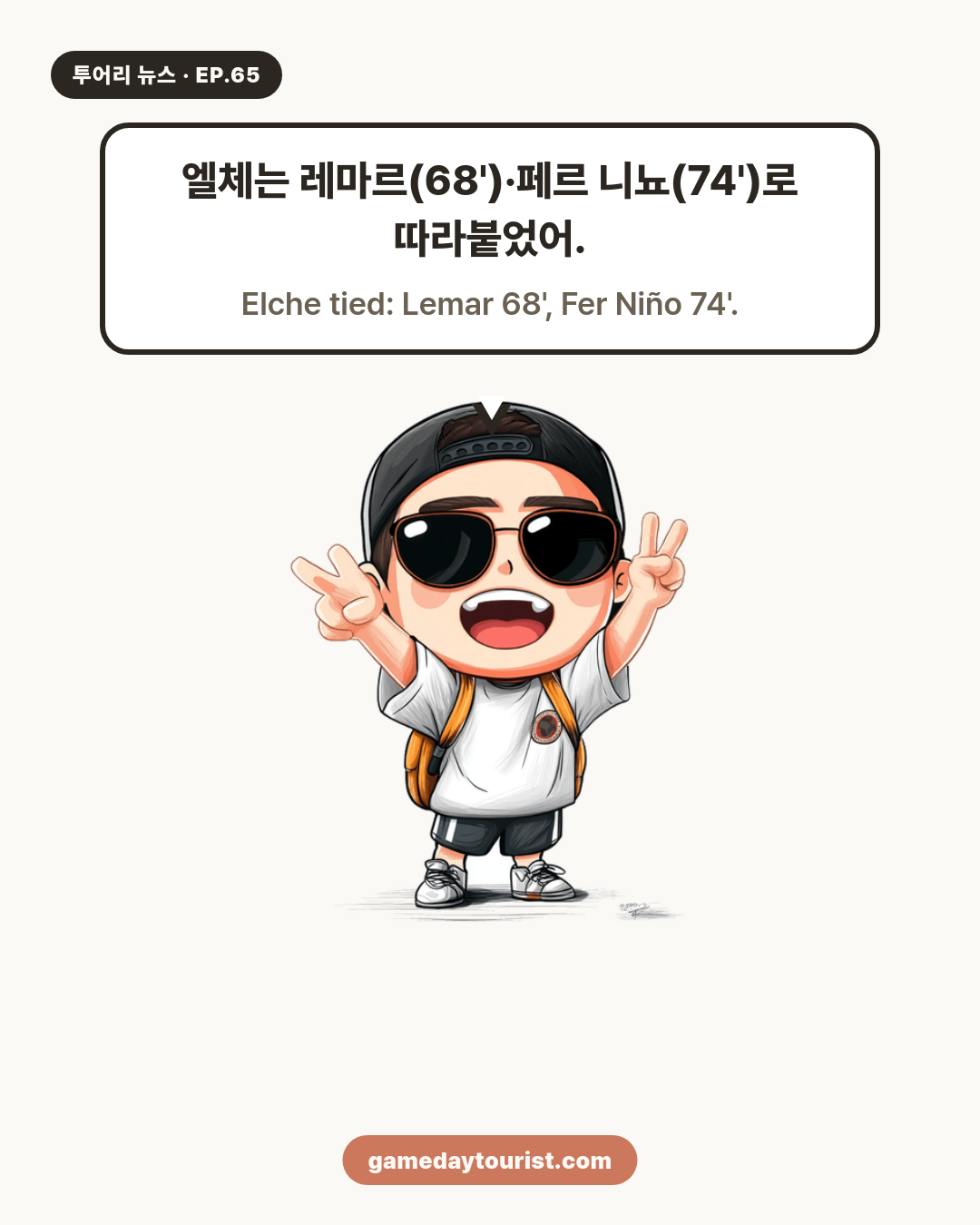 투어리 뉴스 EP.65 - 수치치 결승골로 소시에다드 3-2 승 - 3
