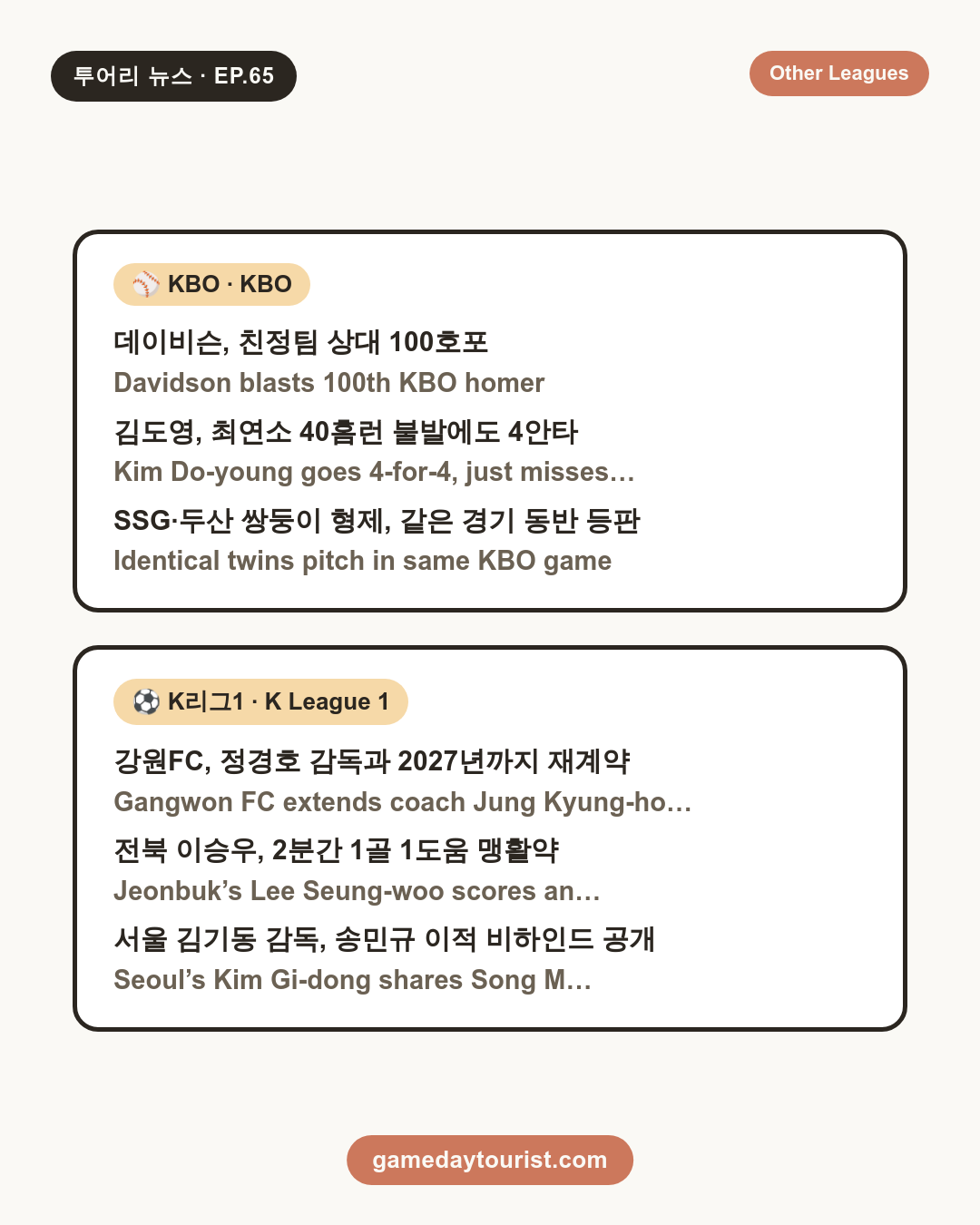 투어리 뉴스 EP.65 - 수치치 결승골로 소시에다드 3-2 승 - 5