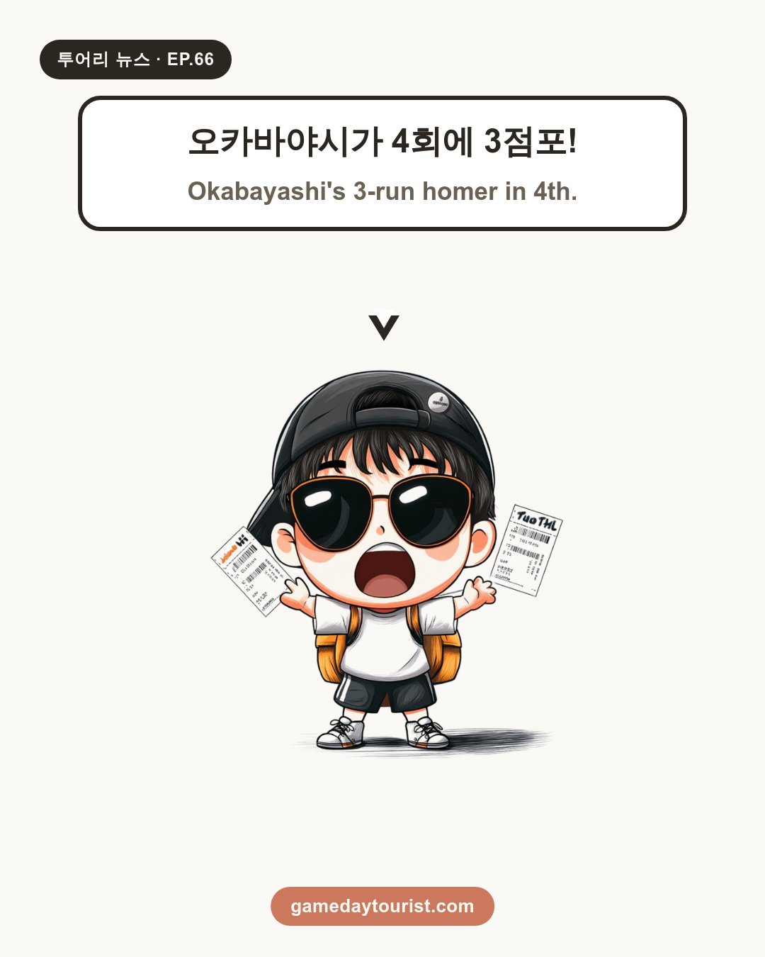 투어리 뉴스 EP.66 - NPB 오늘의 소식 모음 (9월 9일) - 3