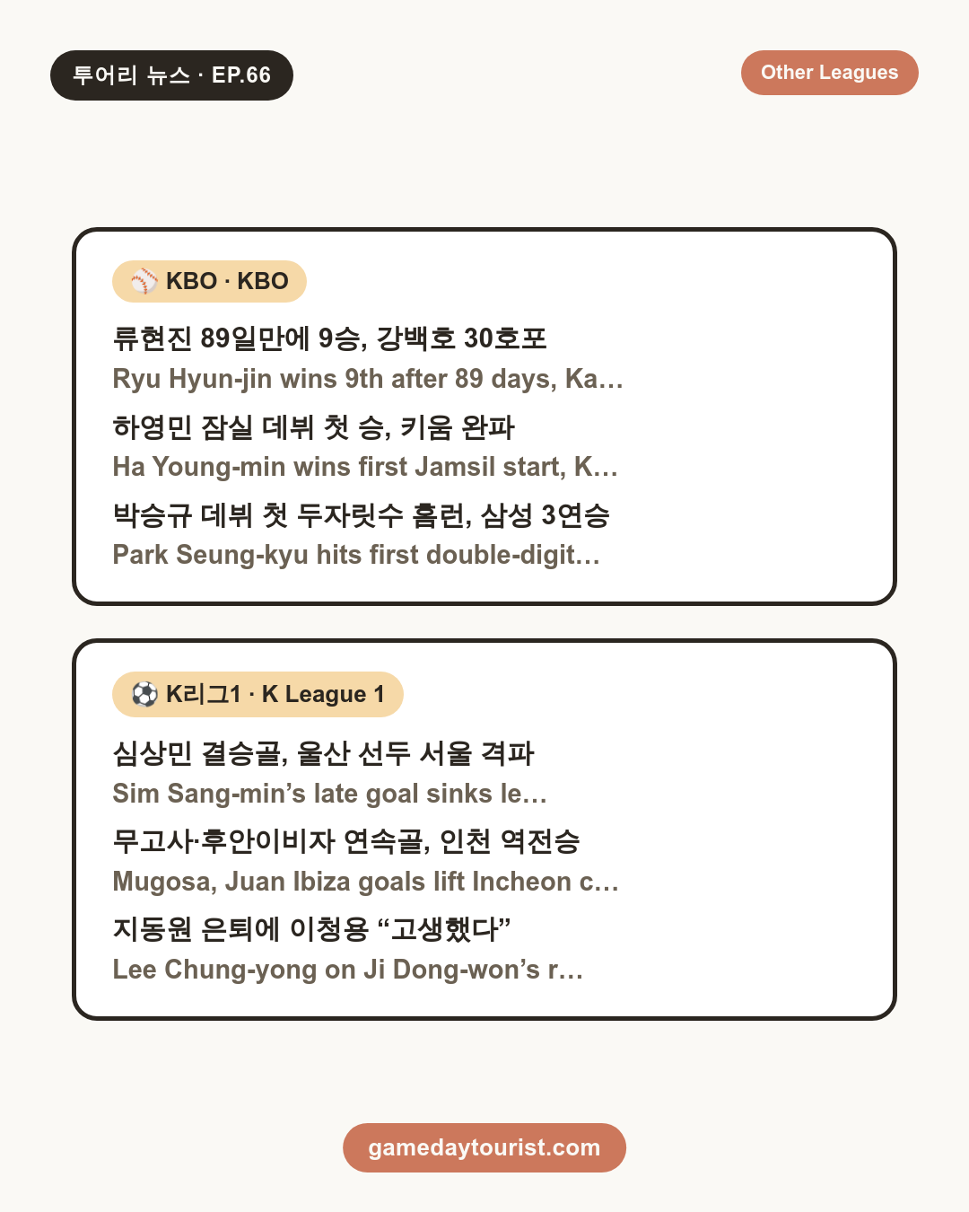 투어리 뉴스 EP.66 - NPB 오늘의 소식 모음 (9월 9일) - 5