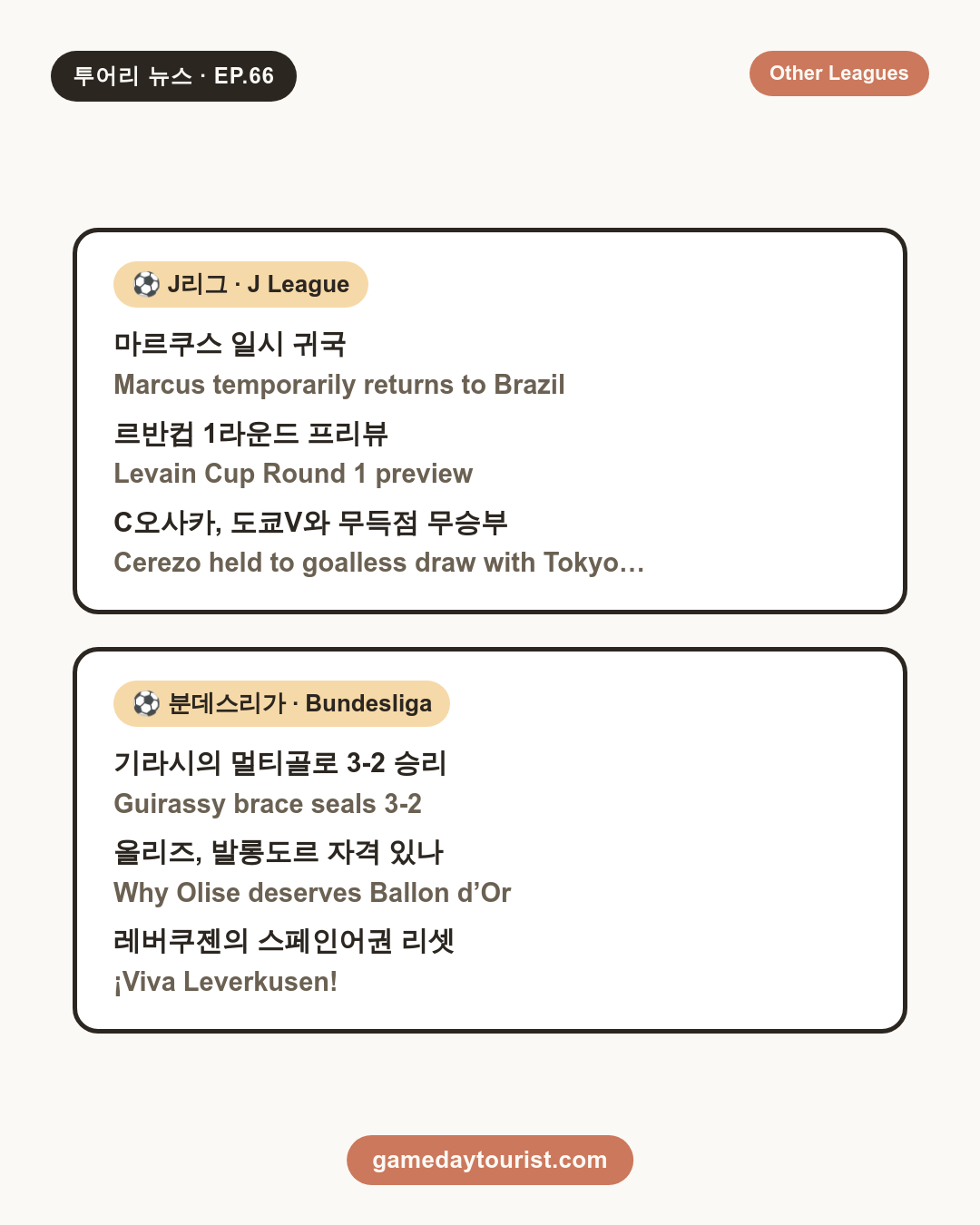 투어리 뉴스 EP.66 - NPB 오늘의 소식 모음 (9월 9일) - 8