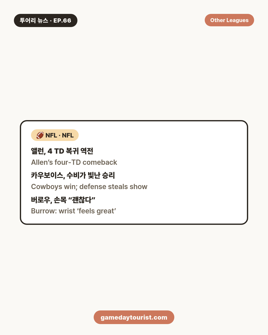 투어리 뉴스 EP.66 - NPB 오늘의 소식 모음 (9월 9일) - 9