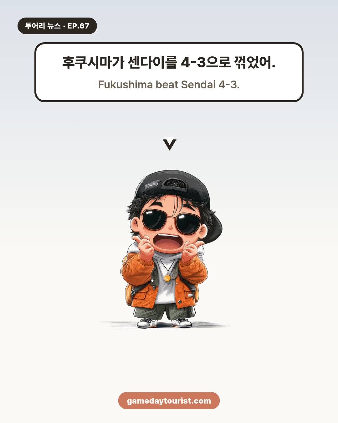 투어리 뉴스 EP.67 - J리그 오늘 소식 (9/10) - 2