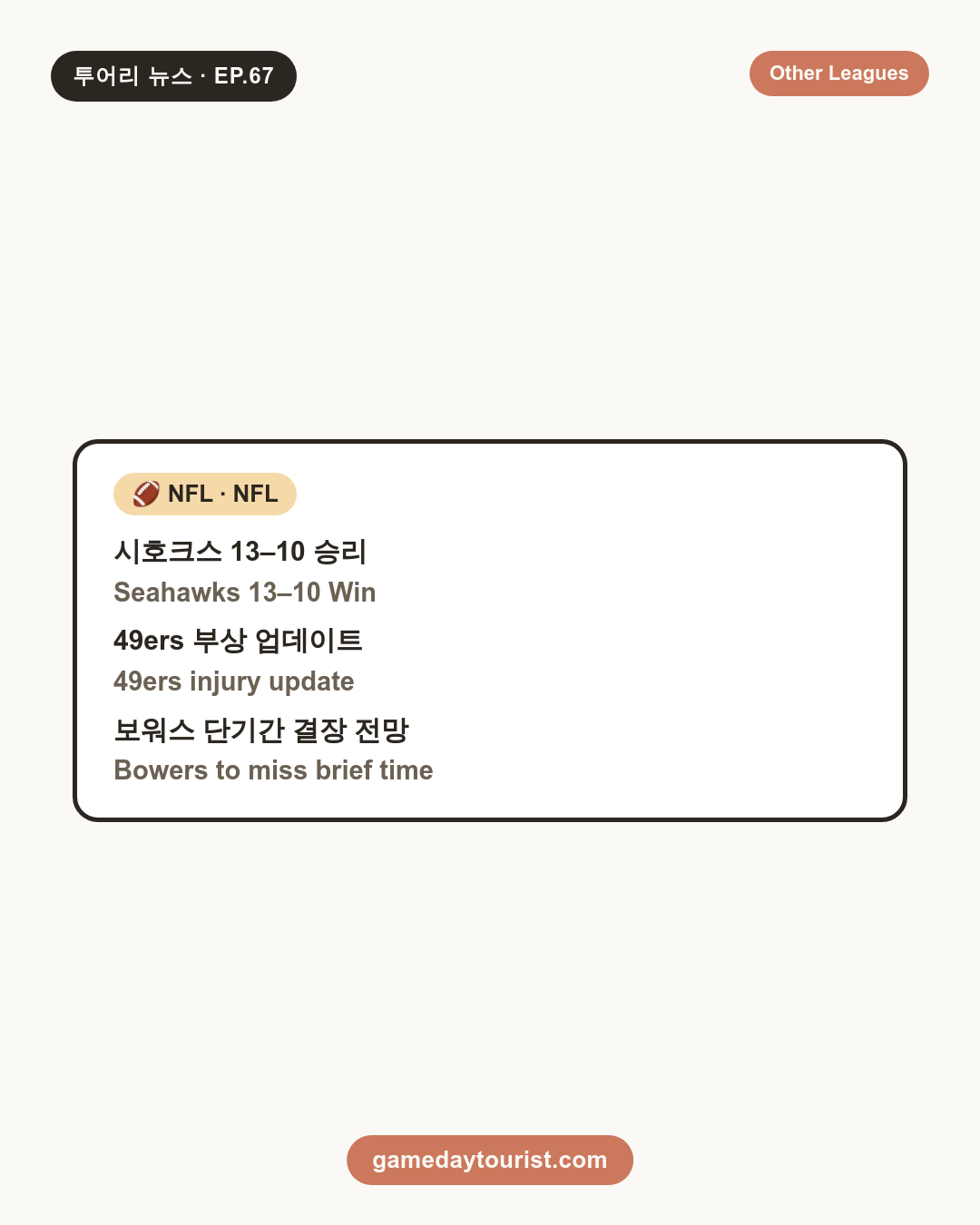 투어리 뉴스 EP.67 - J리그 오늘 소식 (9/10) - 9