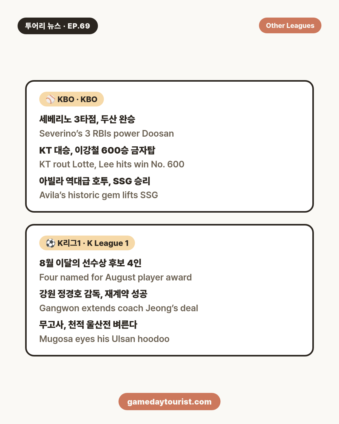 투어리 뉴스 EP.69 - 분데스리가 오늘 소식 모음 - 5