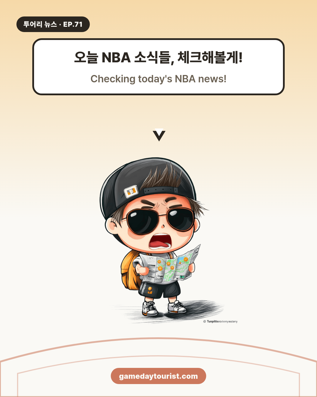 투어리 뉴스 EP.71 - NBA 오늘의 소식 모음 (9월 13일) - 1