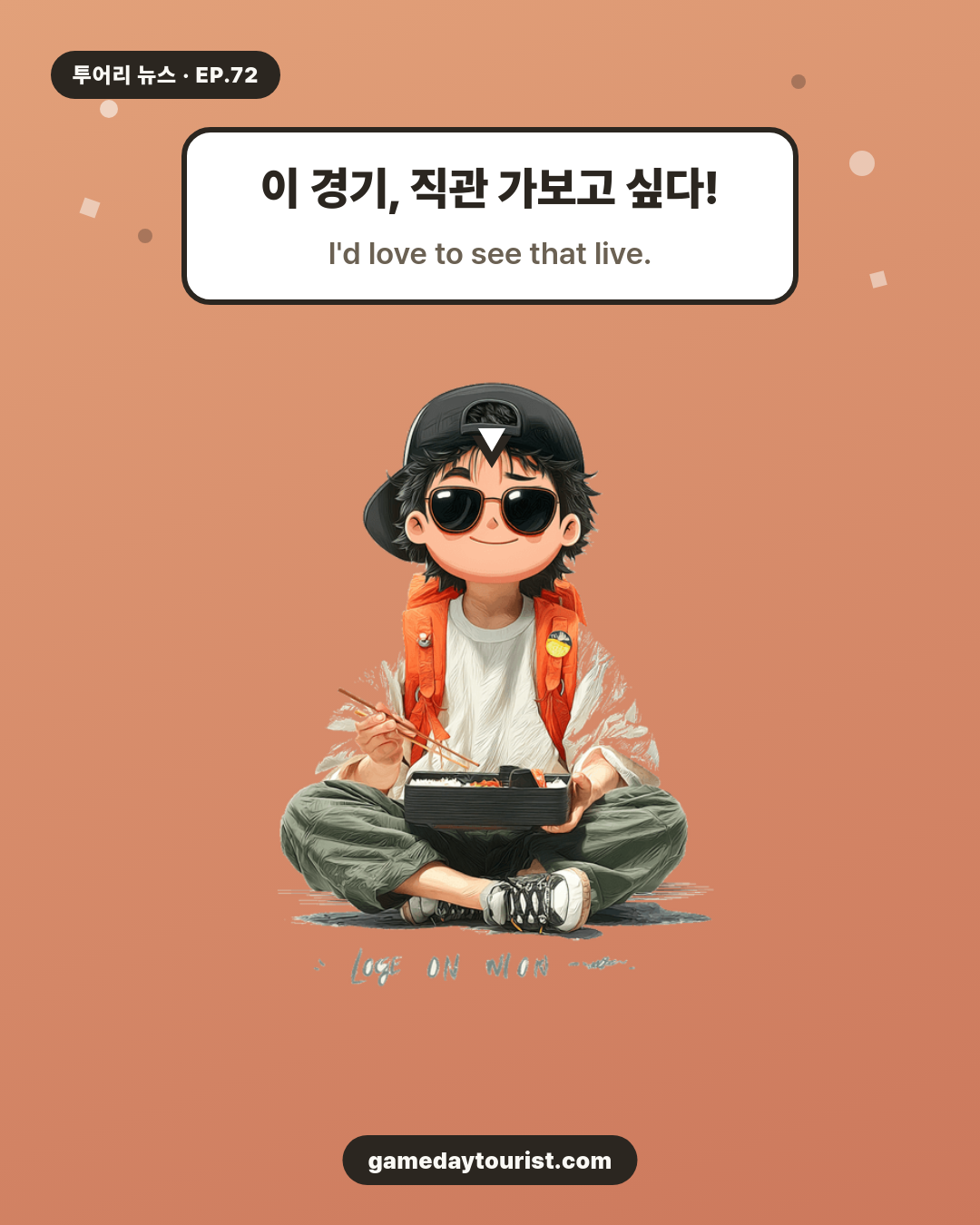 투어리 뉴스 EP.72 - NFL 오늘의 소식 - 4