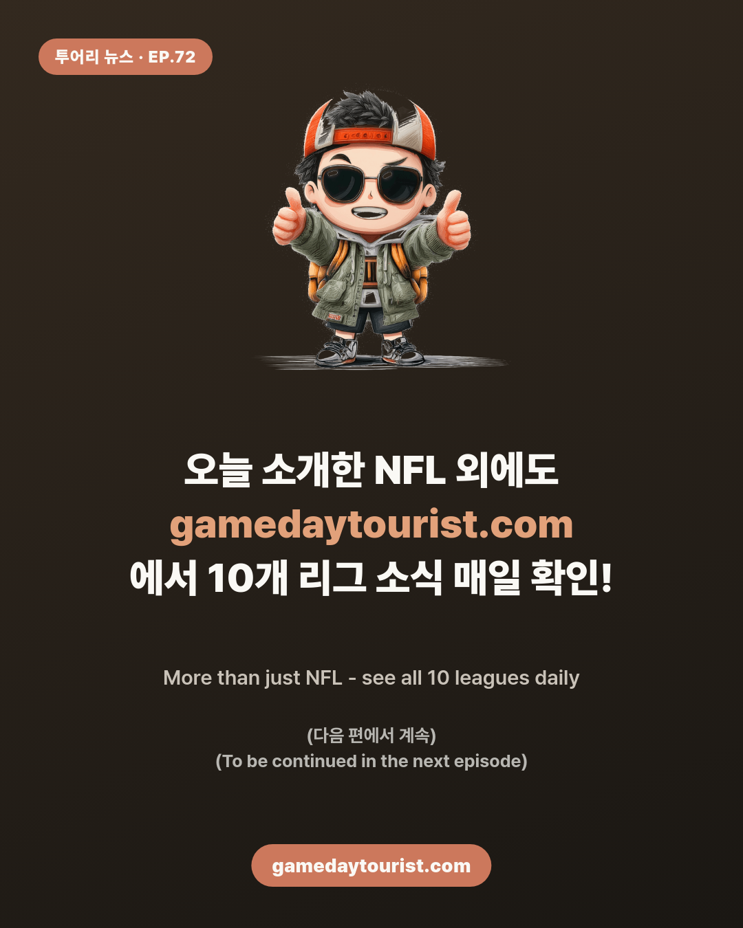 Touri News EP.72 - NFL Daily Digest - 5