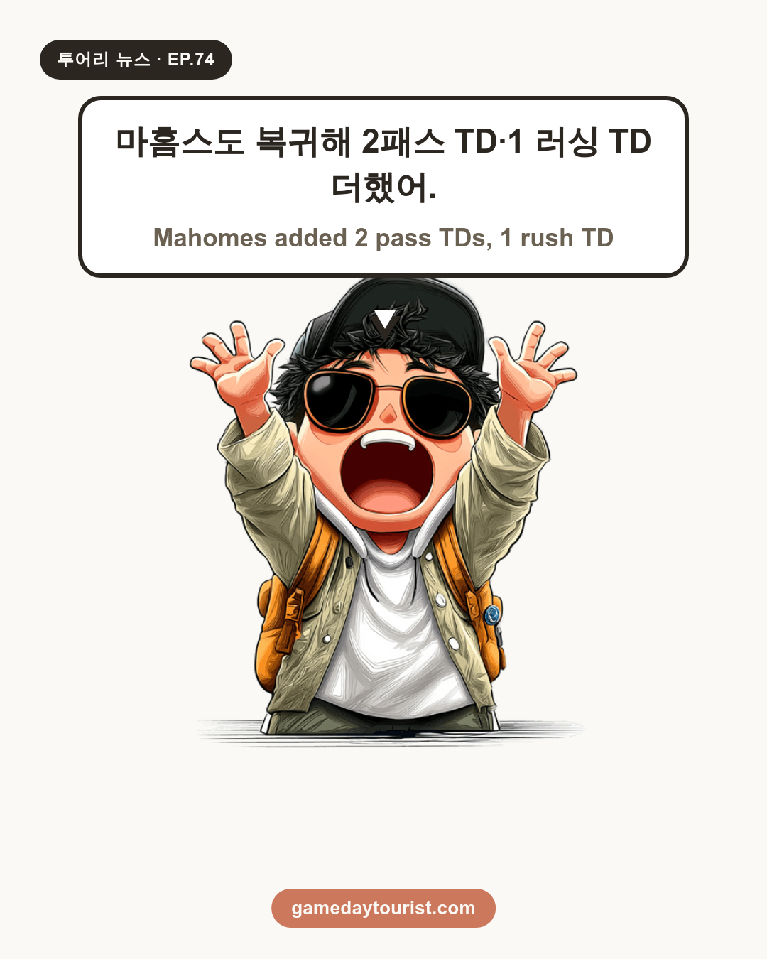 투어리 뉴스 EP.74 - NFL 오늘의 소식 모음 - 3