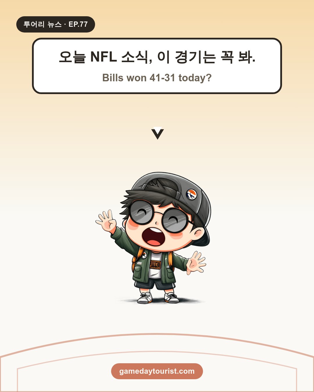 투어리 뉴스 EP.77 - NFL 오늘의 소식 모음 (9월 19일) - 1
