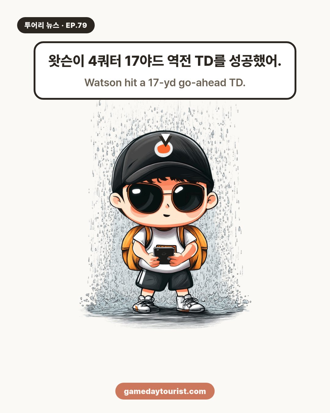 투어리 뉴스 EP.79 - NFL 오늘의 소식 모음 (9월 21일) - 3