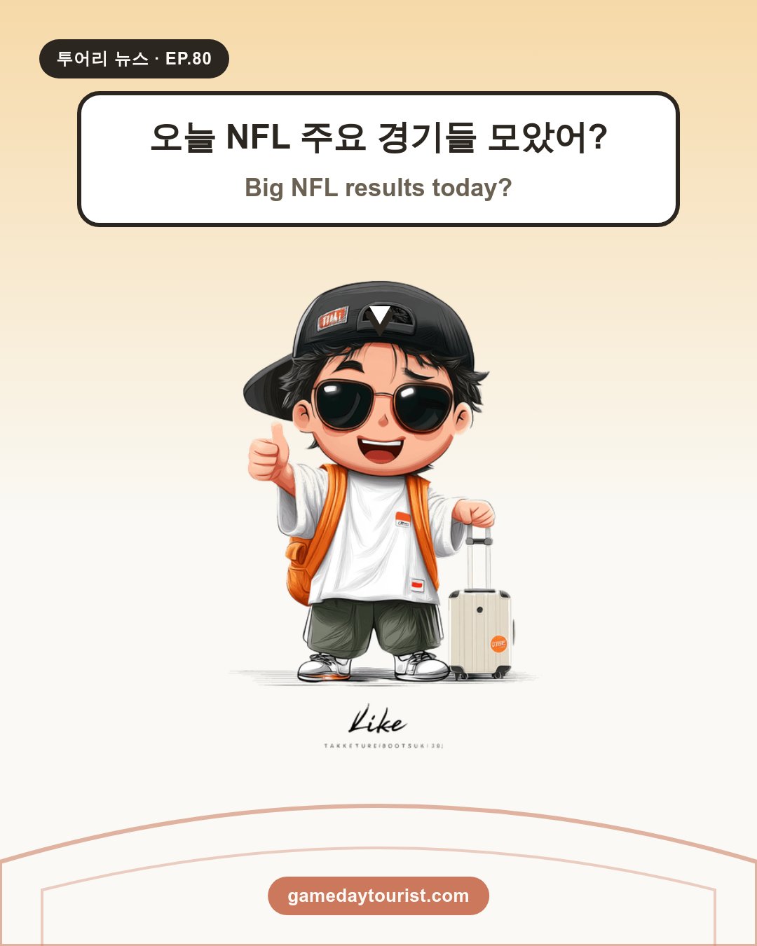 トウリニュース EP.80 - NFL 今日のまとめ - 1