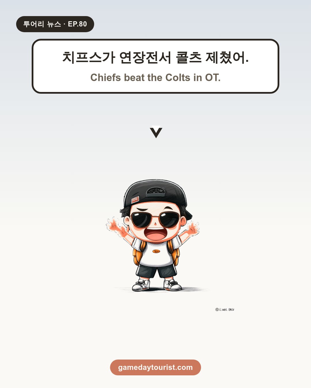 투어리 뉴스 EP.80 - NFL 오늘의 소식 - 2
