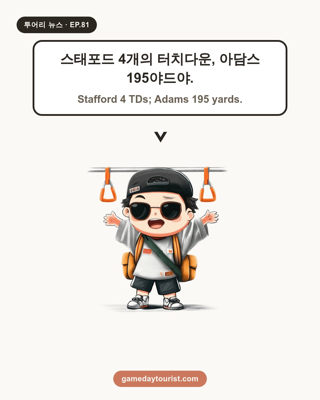 투어리 뉴스 EP.81 - NFL 오늘의 소식 (9월 23일) - 3