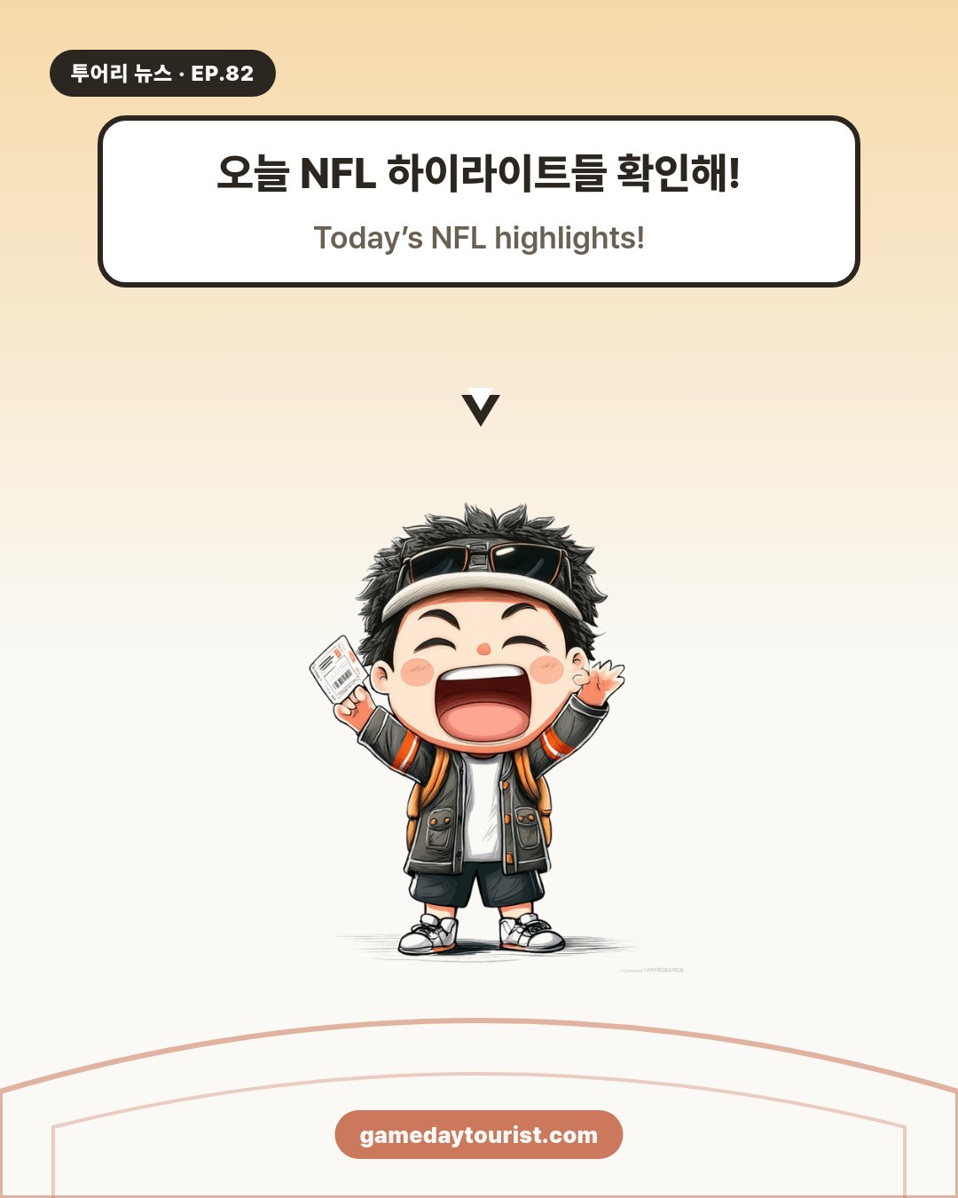 トウリニュース EP.82 - NFL 今日のダイジェスト - 1
