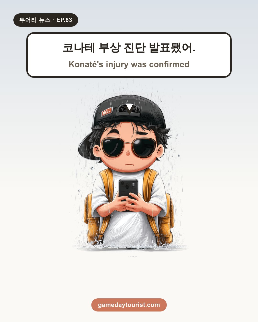 투어리 뉴스 EP.83 - 라리가 오늘 소식 (9/25) - 2