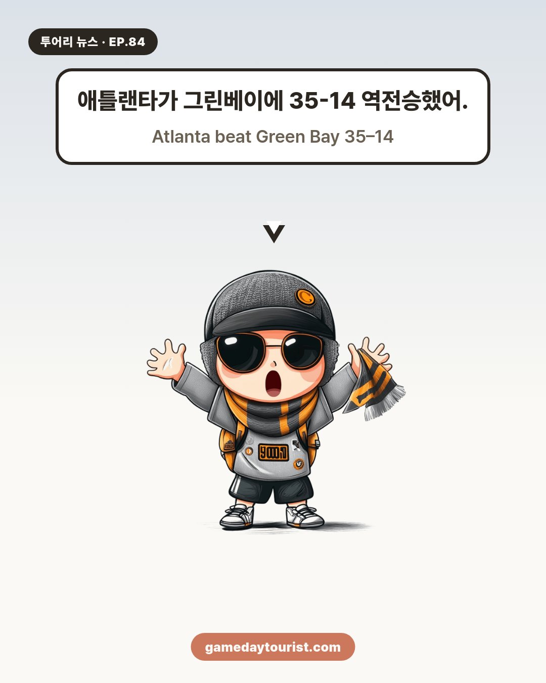 투어리 뉴스 EP.84 - NFL 오늘의 소식: 람보의 역전 - 2