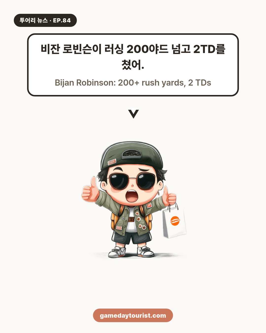 투어리 뉴스 EP.84 - NFL 오늘의 소식: 람보의 역전 - 3