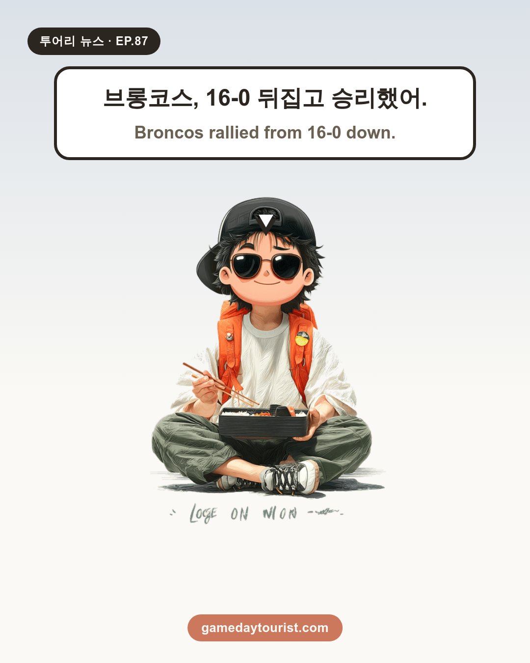 투어리 뉴스 EP.87 - NFL 오늘의 소식 - 2