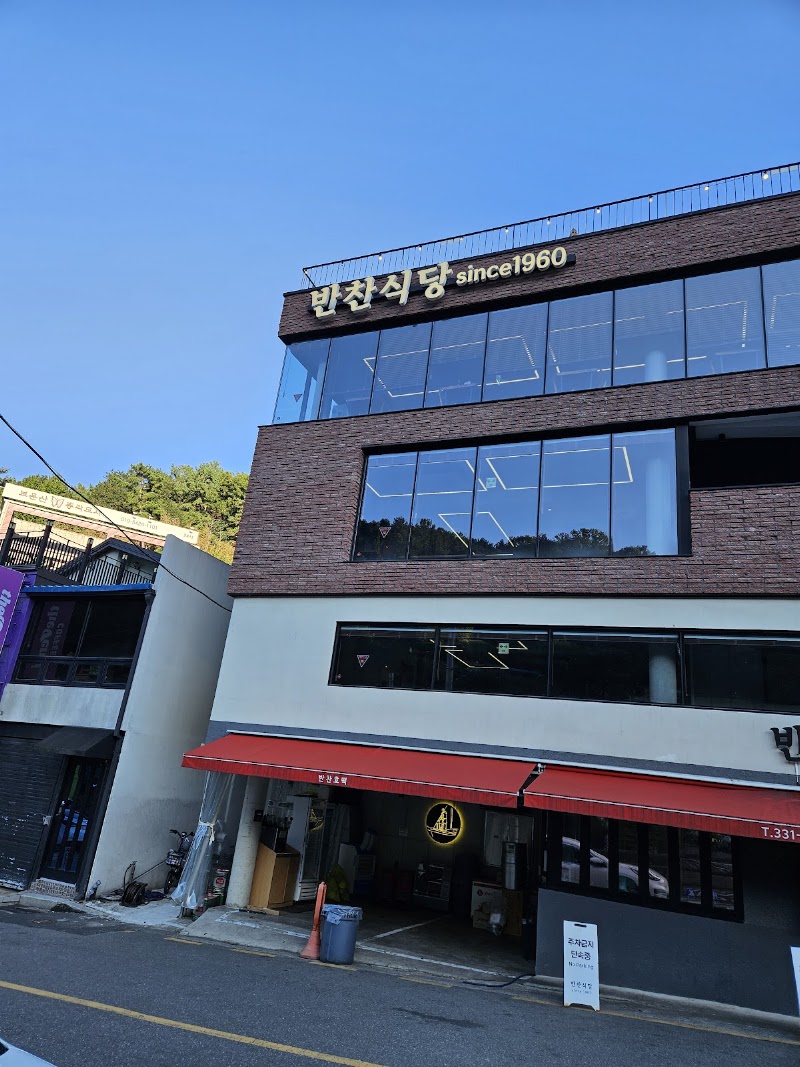 Banchan Sikdang