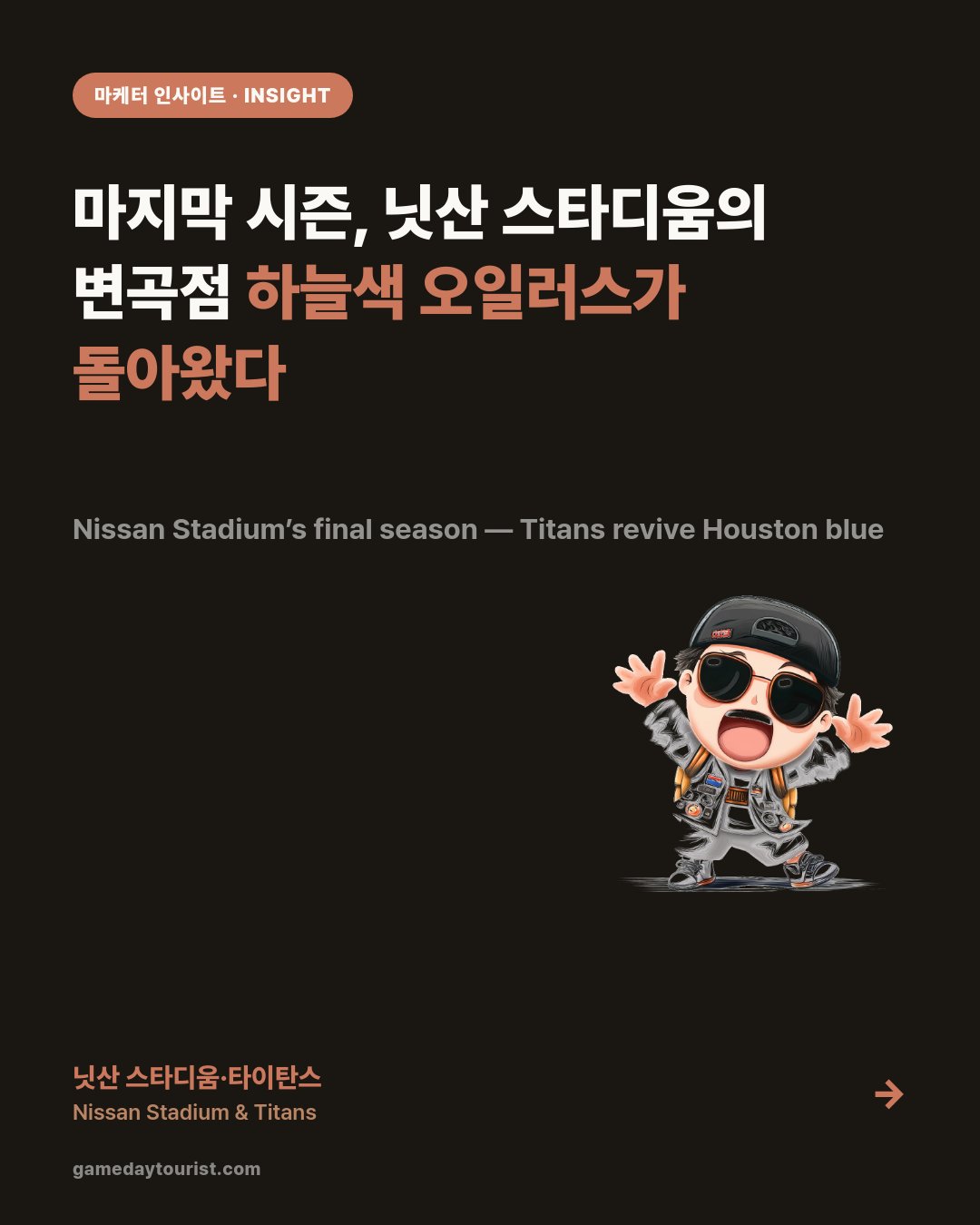 Nissan Stadium — Titans’ Last Season, in Oilers Light Blue — Card news 1/5