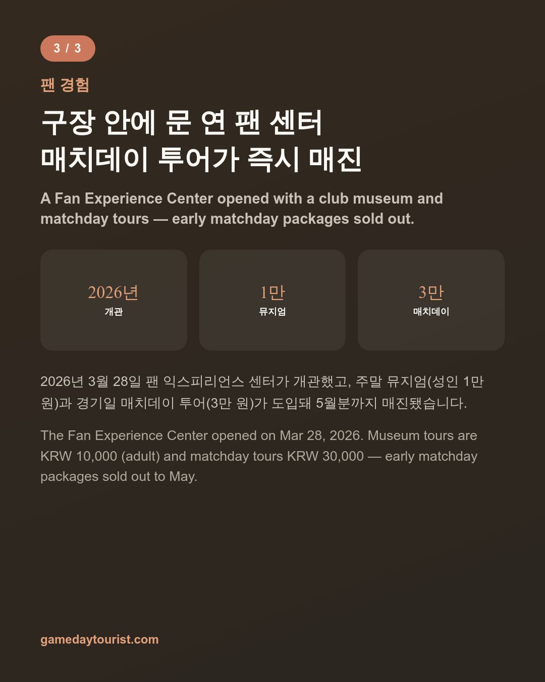 Jeonju World Cup Stadium — Jeonbuk’s Double Attendance Award — Card news 4/5