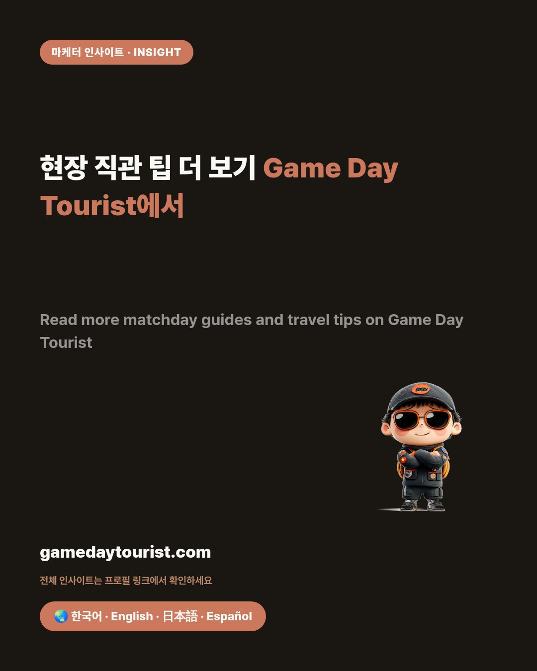 IAI 스타디움 직관 가이드 — 시미즈 에스펄스 티켓·셔틀버스 500엔, 가격 변동제와 새 구장 구상 — 카드뉴스 5/5