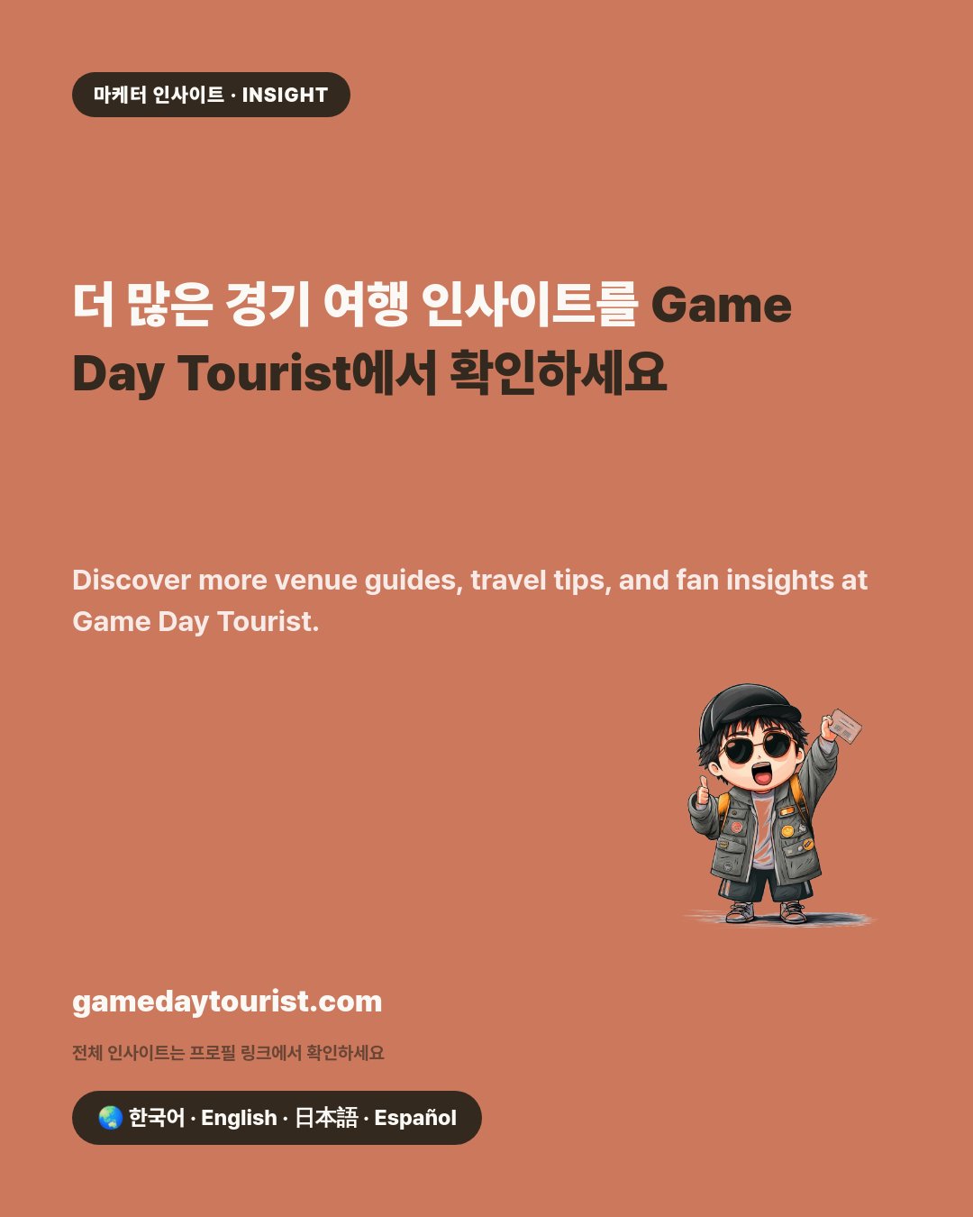 아메리칸 패밀리 필드 — 맨 뒷줄 우커 동상, 6회 소시지 레이스, 가는 법·입장 규정 — 카드뉴스 5/5