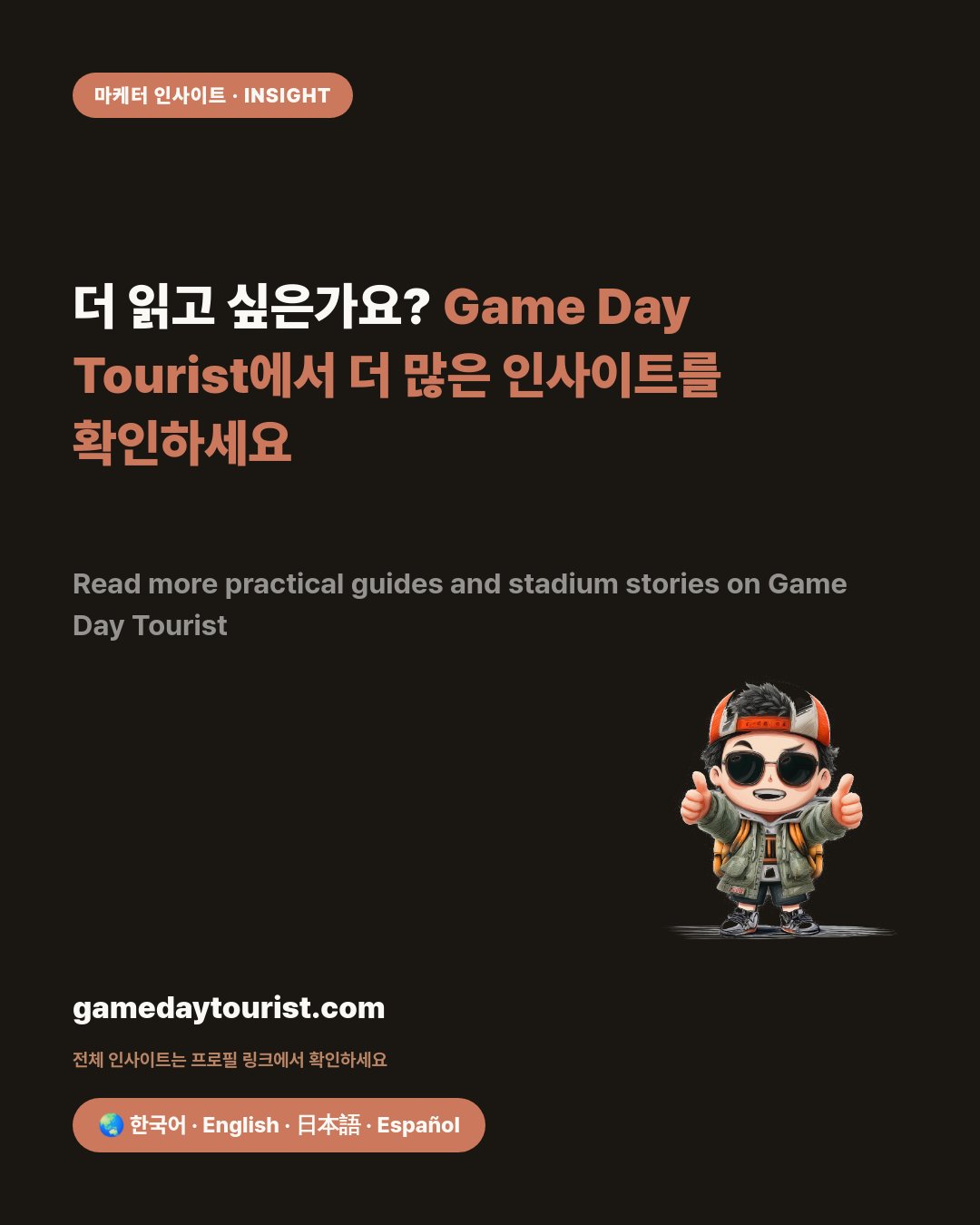 도르트문트 직관 가이드 — 지그날 이두나 파르크, 개장 첫 경기에 꺼진 조명 — 카드뉴스 5/5