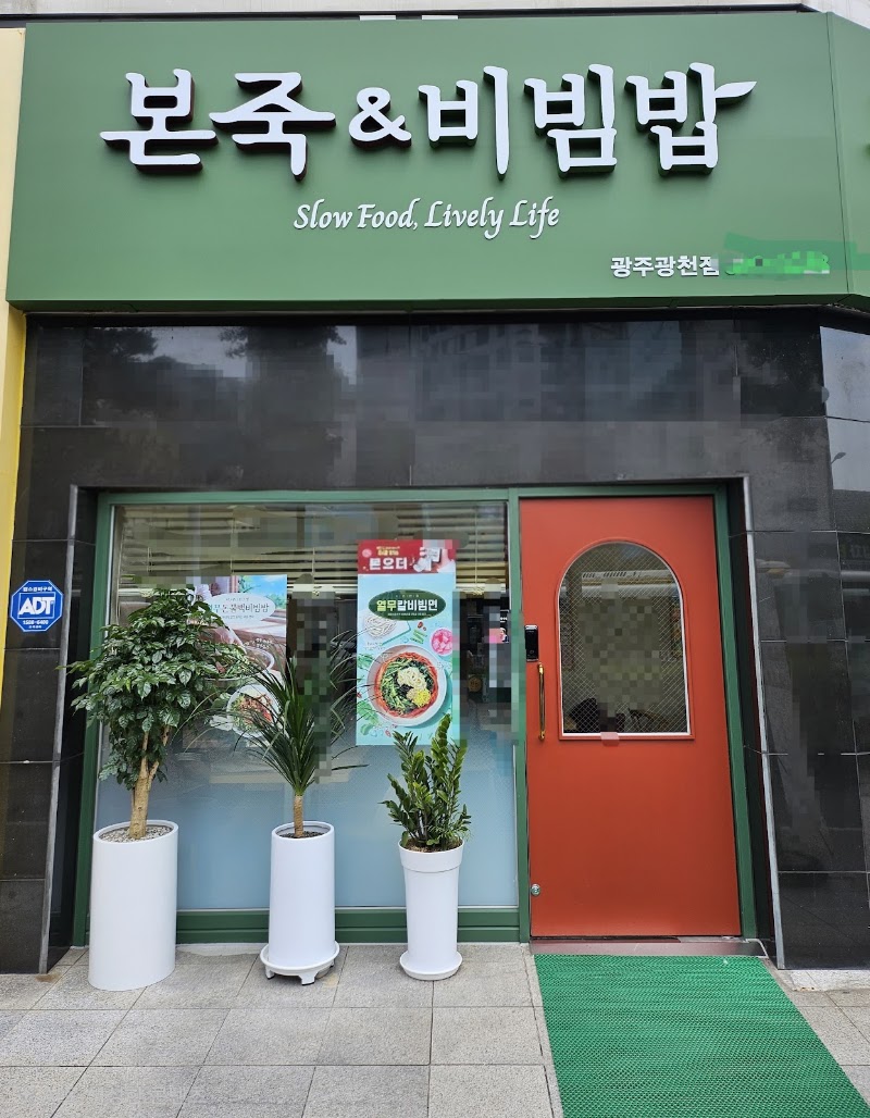 Bonjuk Gwangju Gwangcheon branch
