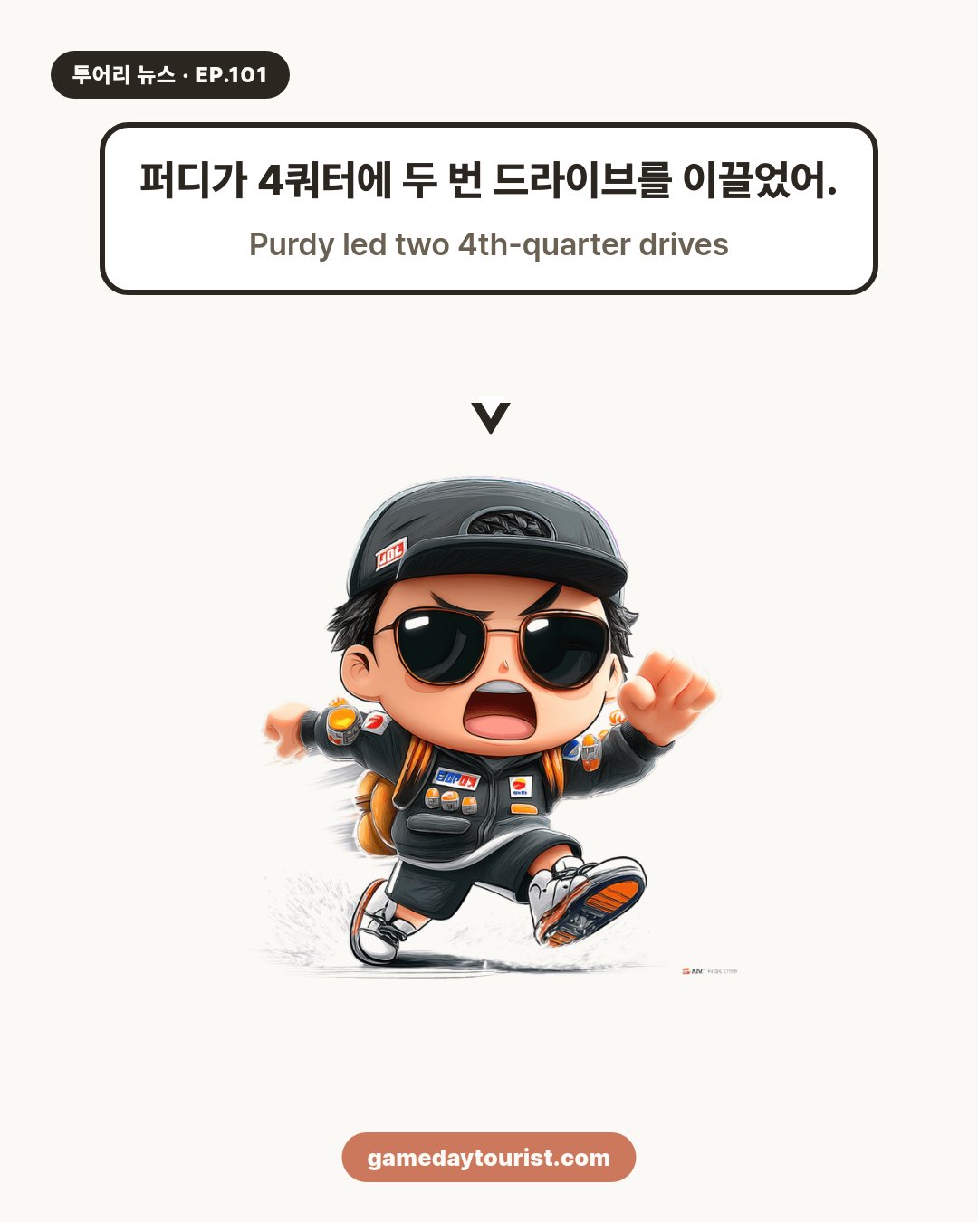 투어리 뉴스 EP.101 - NFL 오늘의 역전승 하이라이트 - 3
