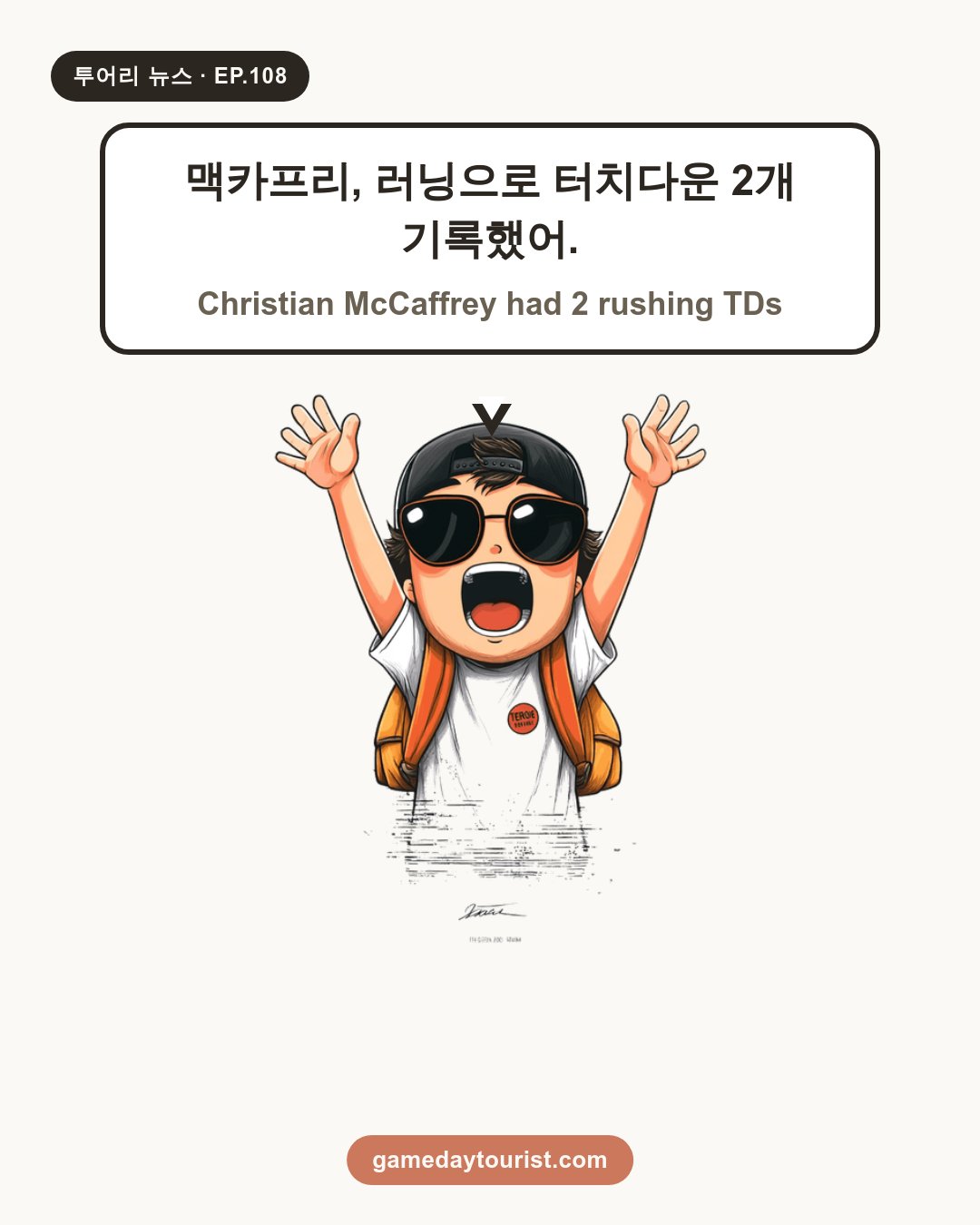 투어리 뉴스 EP.108 - NFL 오늘의 소식 모음 (10월 20일) - 3