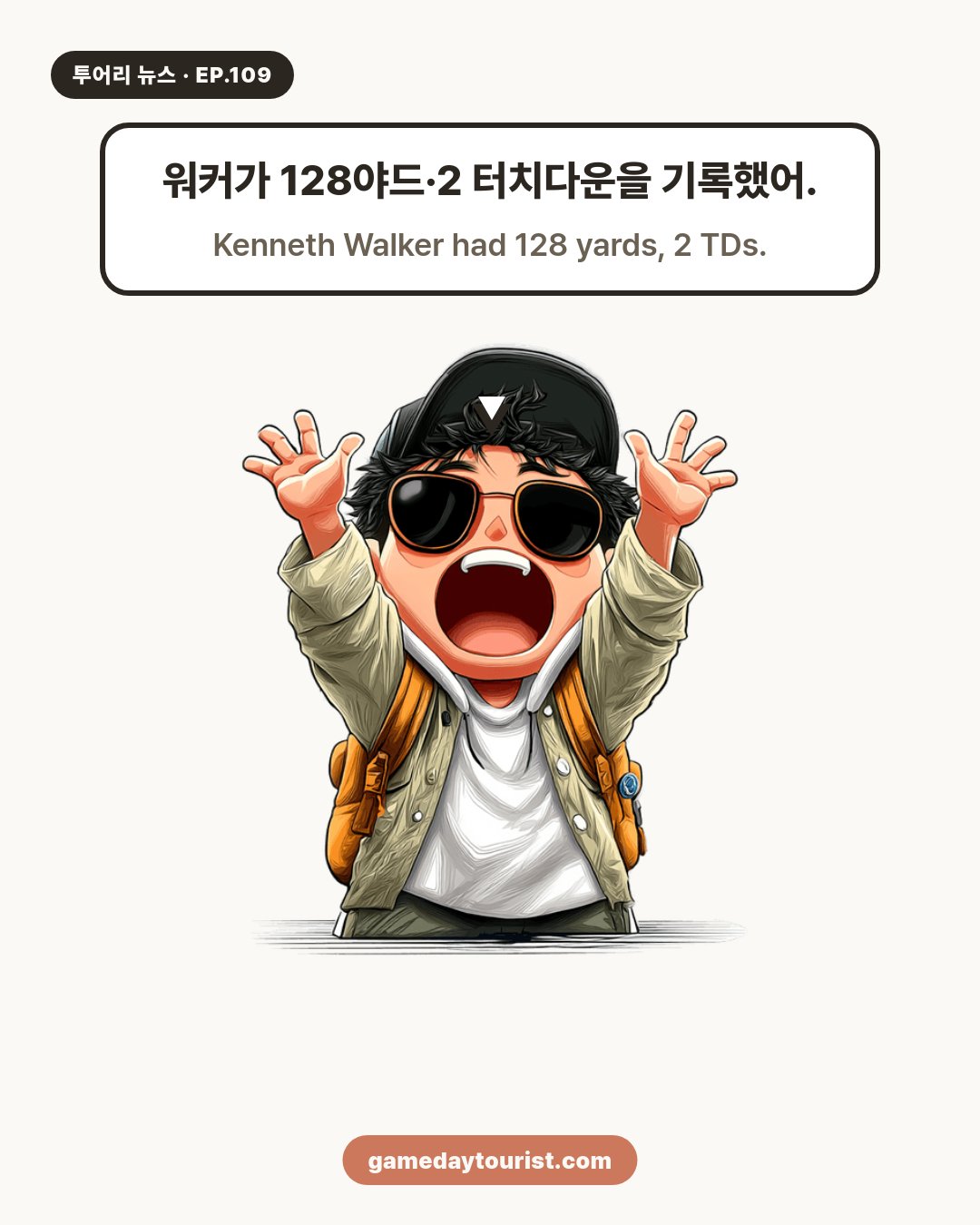 투어리 뉴스 EP.109 - NFL 오늘의 소식 - 3