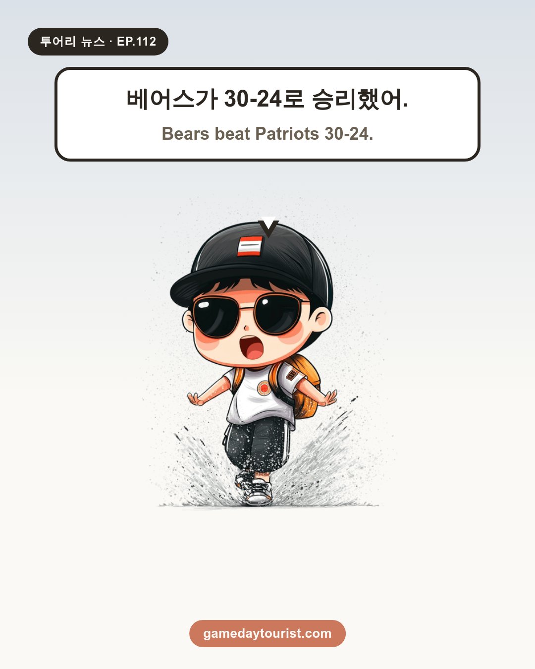 투어리 뉴스 EP.112 - NFL 오늘의 소식 (10월 24일) - 2