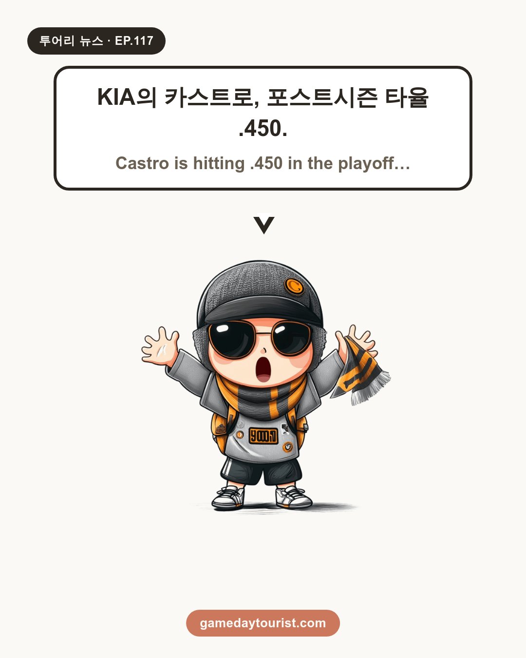 투어리 뉴스 EP.117 - KBO 오늘의 소식 모음 - 3