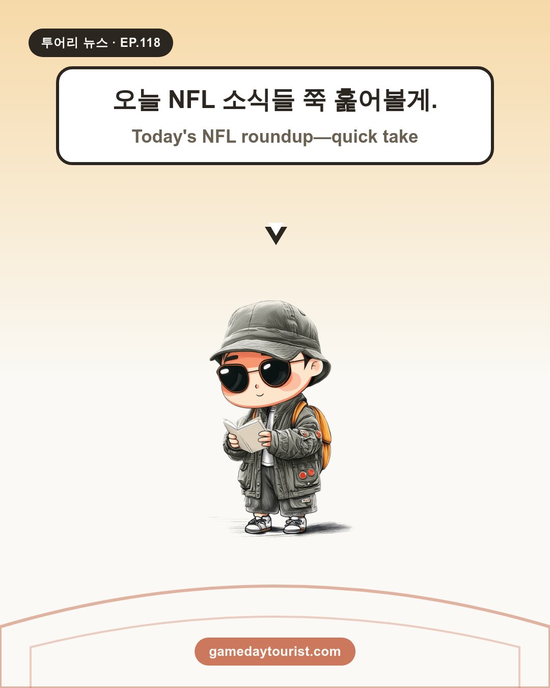 トウリニュース EP.118 - NFL 今日のニュースまとめ（10月30日） - 1