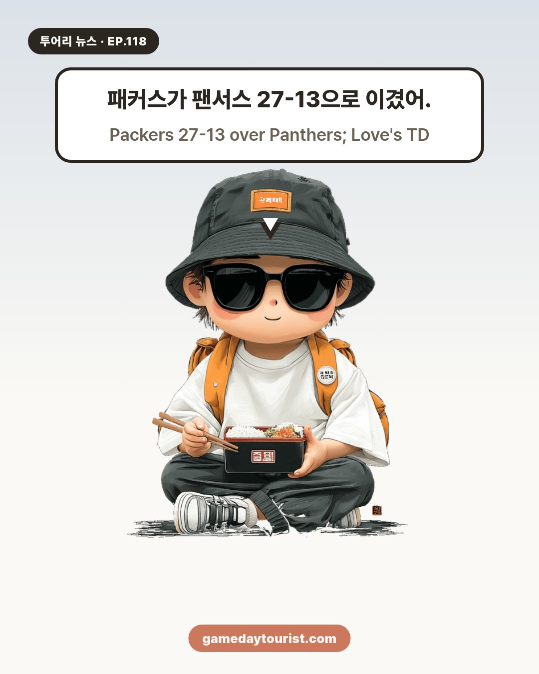 투어리 뉴스 EP.118 - NFL 오늘의 소식 모음 (10월 30일) - 2