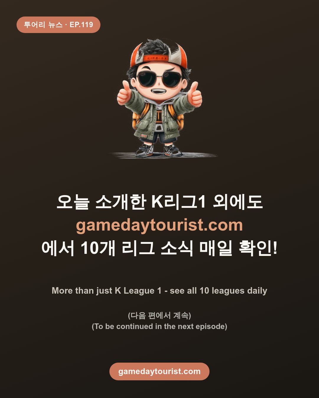 투어리 뉴스 EP.119 - FC서울, 재계약이 첫 과제 - 5