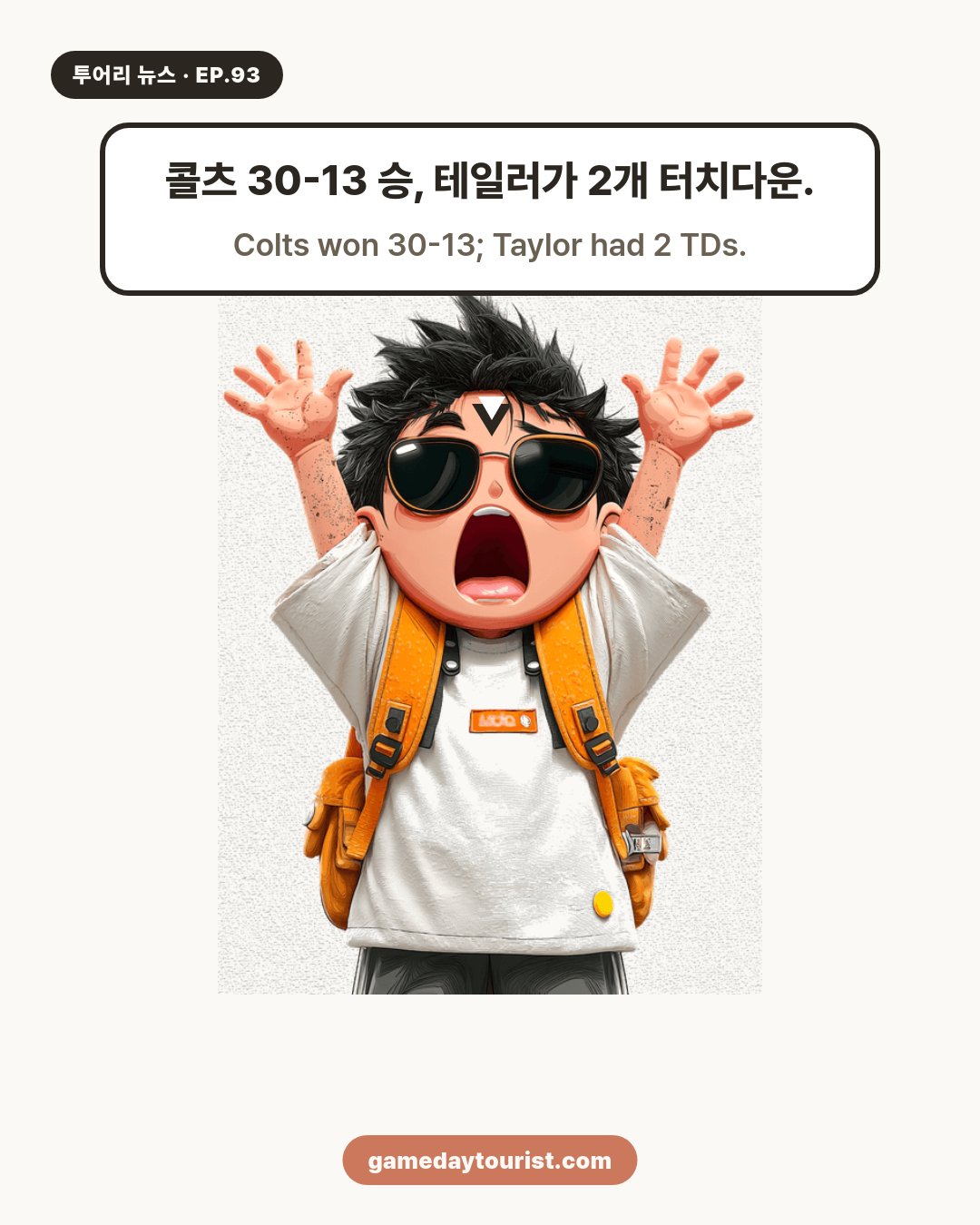 투어리 뉴스 EP.93 - NFL 오늘의 소식 모음 (10월 5일) - 3